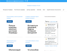 Tablet Screenshot of maharishi-ayurveda.ru